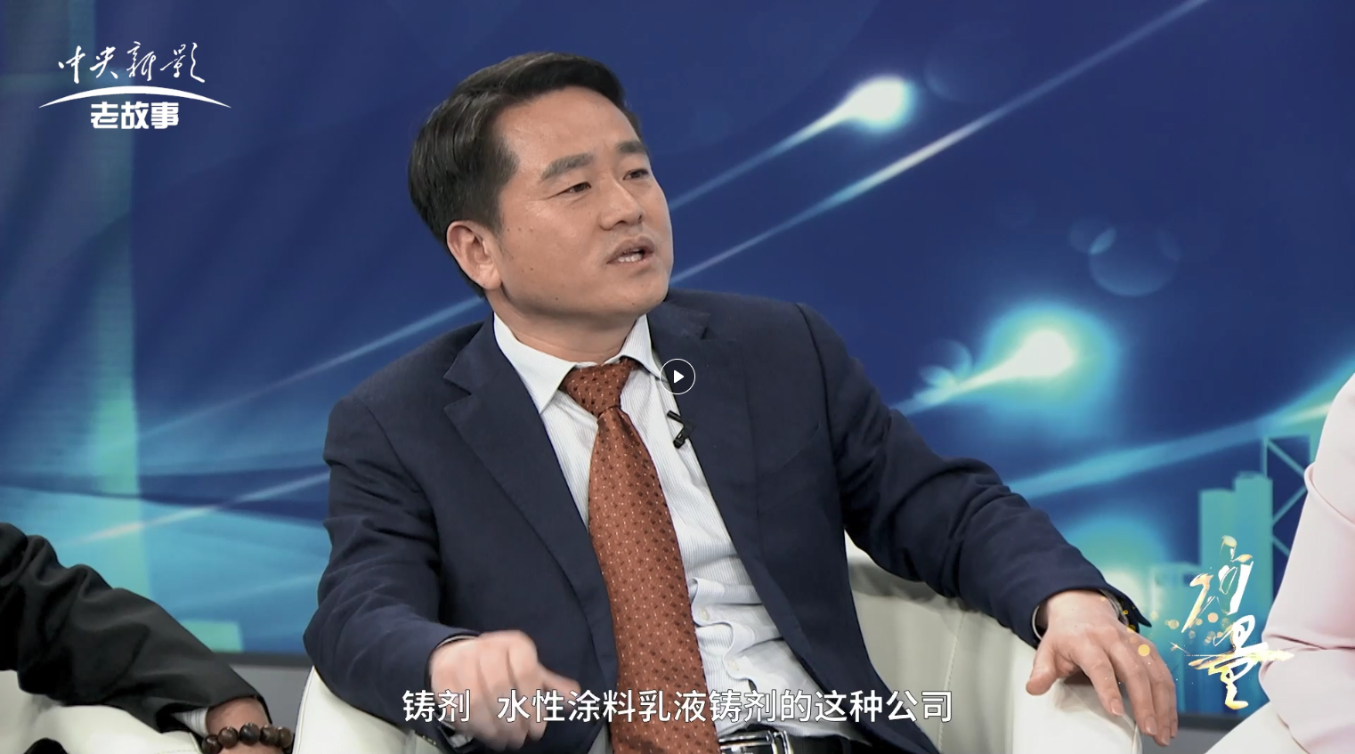 恩澤顧總受邀央視力量欄目，分享恩澤品牌背后的故事