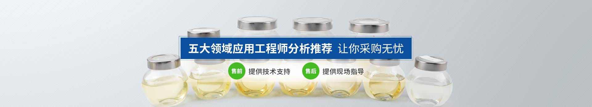 恩澤化工，五大領(lǐng)域應(yīng)用工程師分析推薦，讓你采購(gòu)無(wú)憂(yōu)