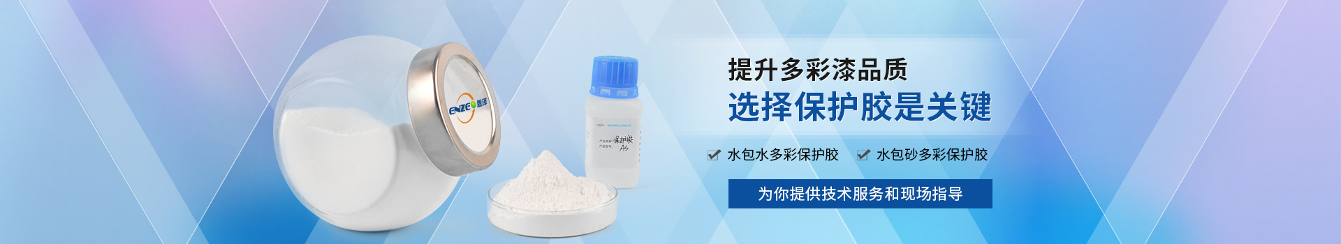 提升多彩漆品質(zhì)，選擇保護(hù)膠是關(guān)鍵